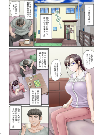 アナルでメスに引き戻された文系眼鏡妻・遥子 前編 - Page 7