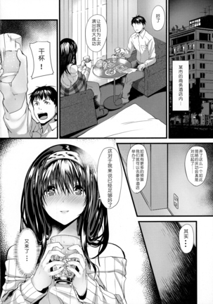 Konna ni mo Itooshii Zero Page #11