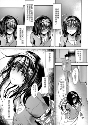Konna ni mo Itooshii Zero Page #10