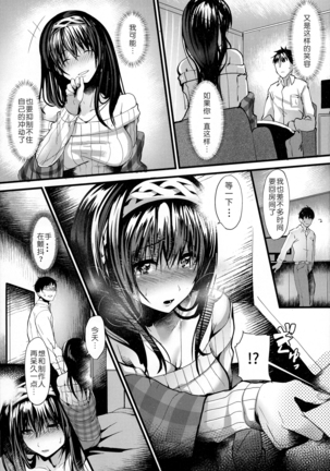 Konna ni mo Itooshii Zero Page #12