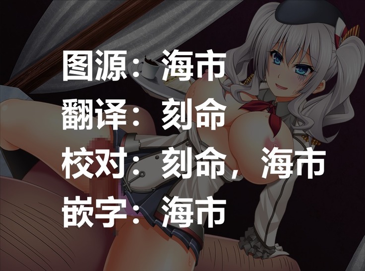 "Sorry, Kashima has surrendered to my own lust……"