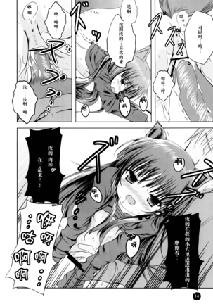 Amairo no Kimi o Aisu Page #14