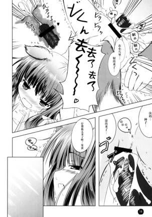 Amairo no Kimi o Aisu Page #16