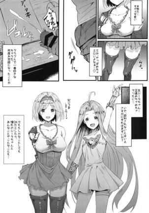 (C95) [Yawaraka Taiyou] Djeeta-chan Onaho-ka (Granblue Fantasy) Page #4