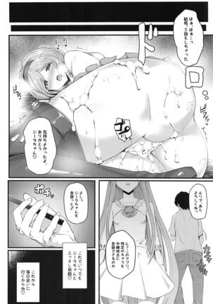 (C95) [Yawaraka Taiyou] Djeeta-chan Onaho-ka (Granblue Fantasy) Page #13