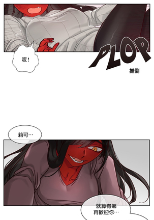 Devil Drop | 天降惡魔 Page #85