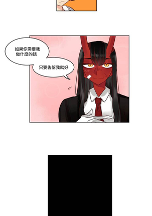 Devil Drop | 天降惡魔 Page #14