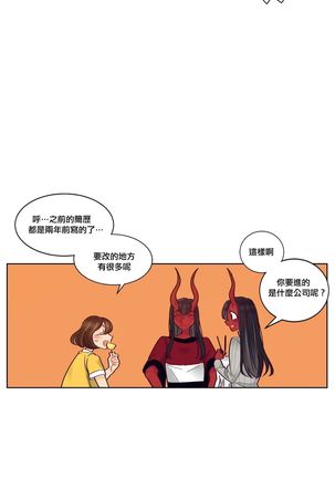 Devil Drop | 天降惡魔 - Page 111