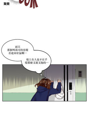 Devil Drop | 天降惡魔 - Page 73