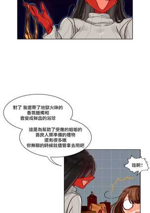 Devil Drop | 天降惡魔 - Page 83