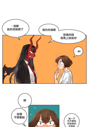 Devil Drop | 天降惡魔 Page #9