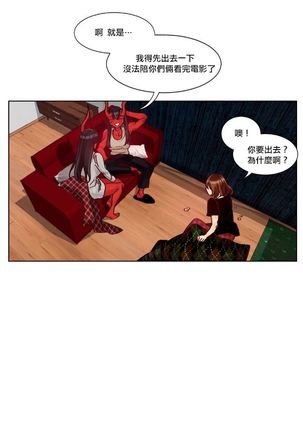 Devil Drop | 天降惡魔 Page #96