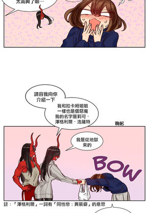 Devil Drop | 天降惡魔 Page #74