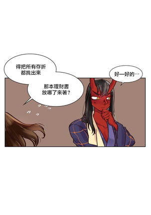 Devil Drop | 天降惡魔 - Page 31