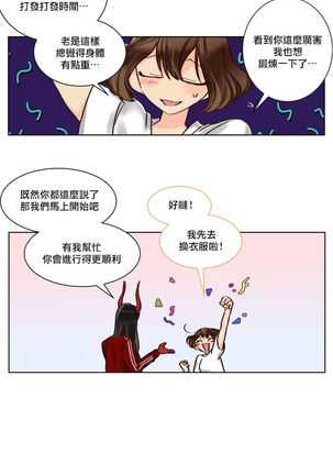 Devil Drop | 天降惡魔 - Page 39