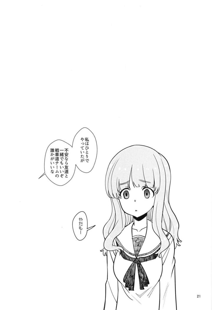 戦車道外伝～生徒会広報引継編～