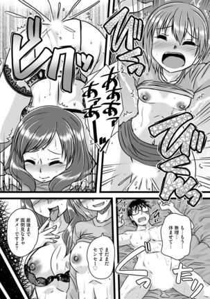 Oku no Okumade Mitashite Hoshii Page #108