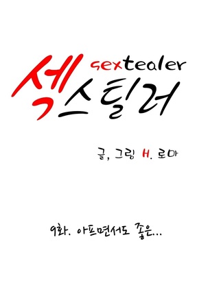 Sextealer Ch.0-38 - Page 368