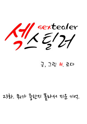 Sextealer Ch.0-38 Page #670