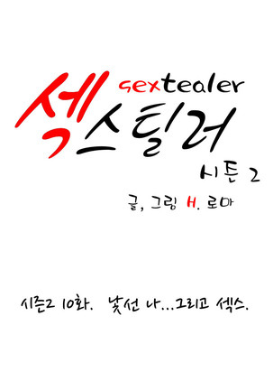 Sextealer Ch.0-38 Page #905