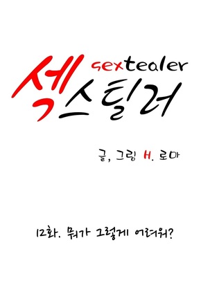 Sextealer Ch.0-38 Page #448