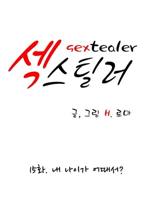 Sextealer Ch.0-38 Page #510