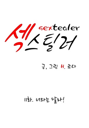 Sextealer Ch.0-38 - Page 423