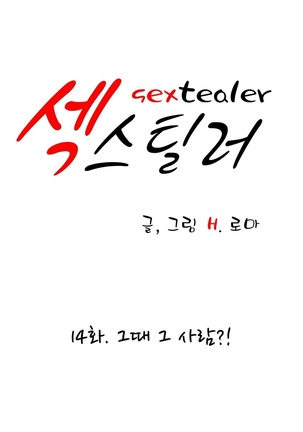 Sextealer Ch.0-38 Page #489