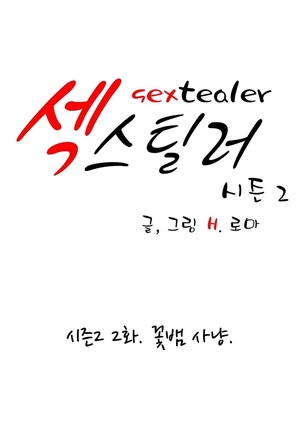 Sextealer Ch.0-38 Page #774