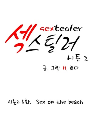 Sextealer Ch.0-38 Page #820