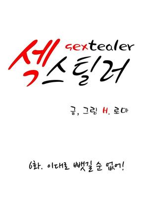 Sextealer Ch.0-38 Page #270