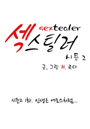 Sextealer Ch.0-38 Page #758