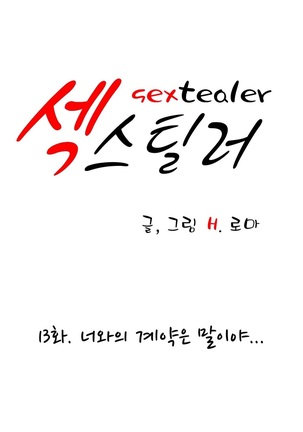 Sextealer Ch.0-38 Page #470