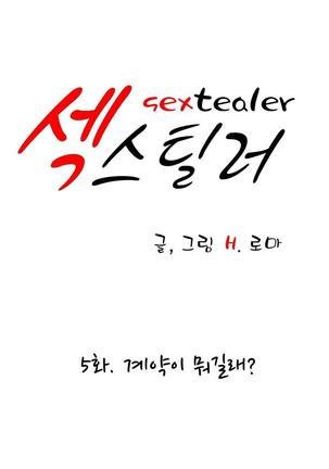 Sextealer Ch.0-38 Page #230