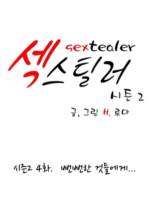 Sextealer Ch.0-38 Page #804