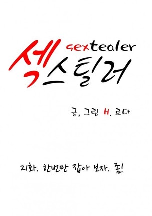 Sextealer Ch.0-38 Page #636