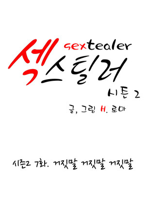 Sextealer Ch.0-38 Page #856