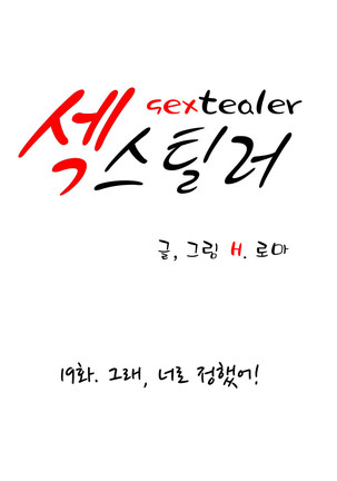 Sextealer Ch.0-38 Page #592