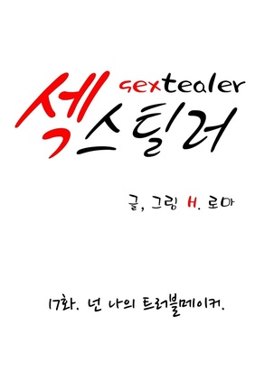 Sextealer Ch.0-38 Page #551