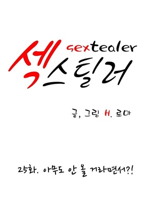 Sextealer Ch.0-38 Page #713