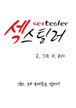 Sextealer Ch.0-38 - Page 302