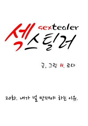 Sextealer Ch.0-38 Page #612