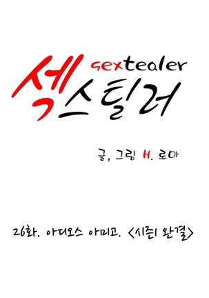 Sextealer Ch.0-38 Page #733