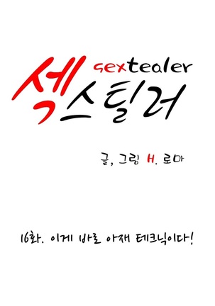 Sextealer Ch.0-38 Page #533