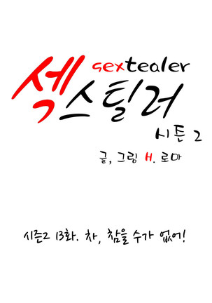 Sextealer Ch.0-38 Page #921