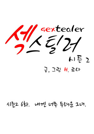 Sextealer Ch.0-38 Page #837