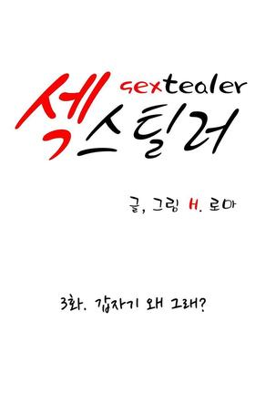 Sextealer Ch.0-38 Page #137