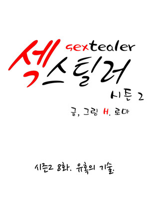 Sextealer Ch.0-38 Page #872