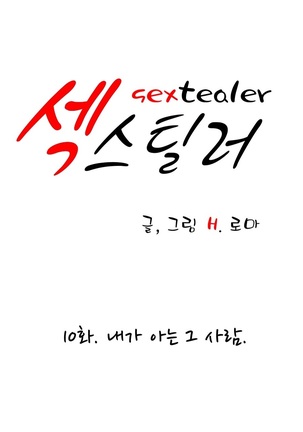 Sextealer Ch.0-38 Page #397