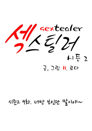 Sextealer Ch.0-38 Page #889